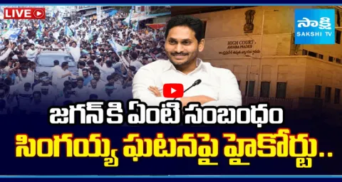 Watch Live AP High Court Serious On AP Govt Singayya Incident