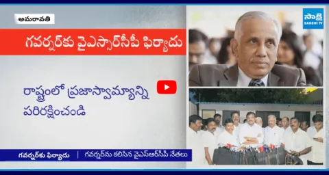 YSRCP Leaders Complaint To Governor Against Chandrababu Government