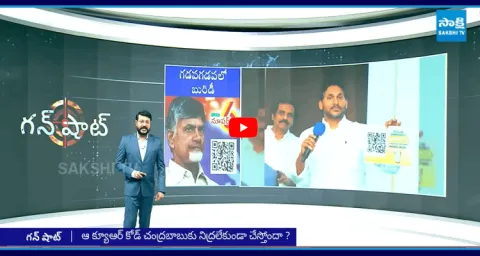 YS Jagan QR Code Fear To Chandrababu