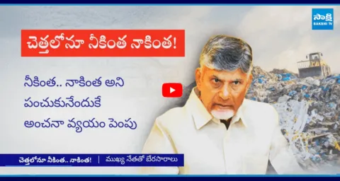 TDP Leaders Bargaining For Garbage1