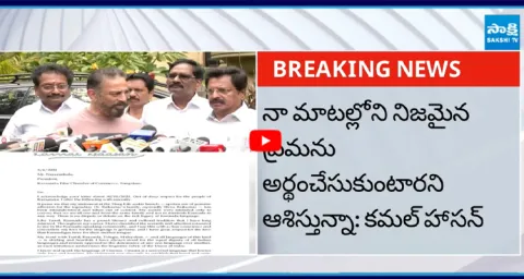 Karnataka High Court Serious On Kamal Haasan