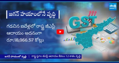 GST Growth Rate Fall Down In Chandrababu Govt