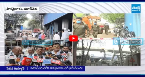 MLA Gudem Mahipal Reddy React On Patancheru Fire Incident