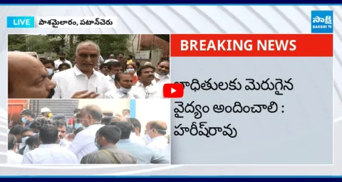 BRS Harish Rao Fires On Telangana Govt Over Pasamailaram Reactor Blast Incident