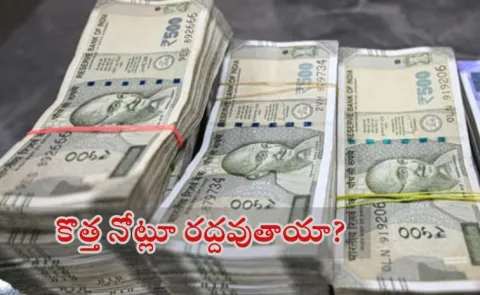 Will Rs 500 note go out of circulation in March 2026 What government said3