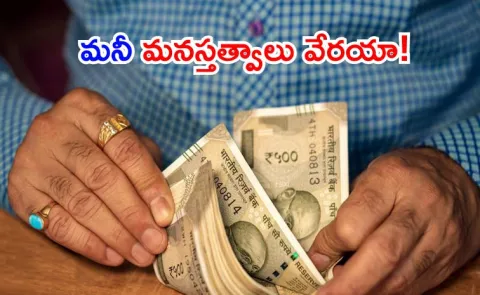 People approach money in vastly different ways