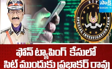 phone tapping case In Telangana: SIB Prabhakar Rao In Hyderabad