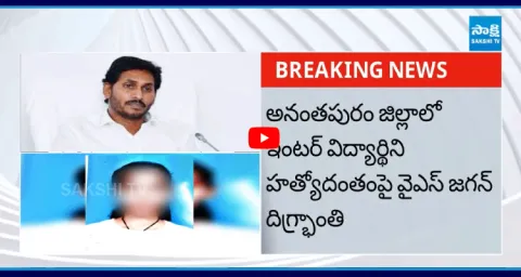 YS Jagan Sensational Tweet On Chandrababu Over Anantapur Inter Student Incident