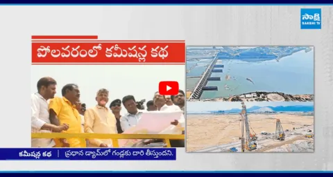 Chandrababu Govt New Scam On Polavaram Project