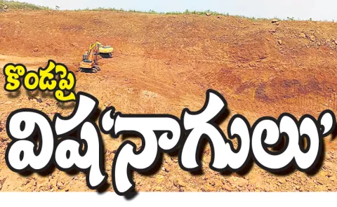 Illegal activities are rampant on Nagulakonda in Anakapalle5