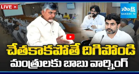 Chandrababu Shocking Comments On Ministers
