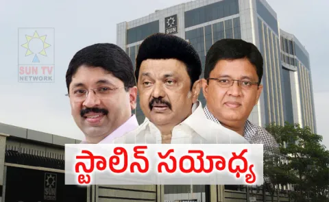 How MK Stalin Resolve Dispute Between Maran Brothers Over Sun TV5