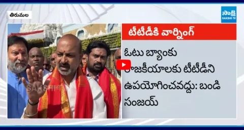 Bandi Sanjay Strong Warning To TTD Board