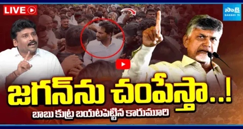 Karumuri Venkat Reddy Exposed Chandrababu Govt Conspiracy On YS Jagan SecuritY