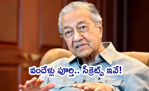 Ex Malaysian PM Dr Mahathir shares 6 habits For His longevity secrets