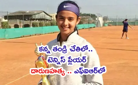 Reason Behind Tennis Player Radhika Yadav Death,here Is Details