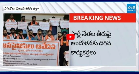 Vizianagaram Janasena Activists Revolt Against Party