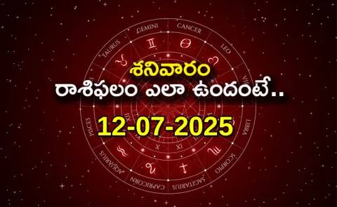 Rasi Phalalu: Daily Horoscope On 12-07-2025 In Telugu