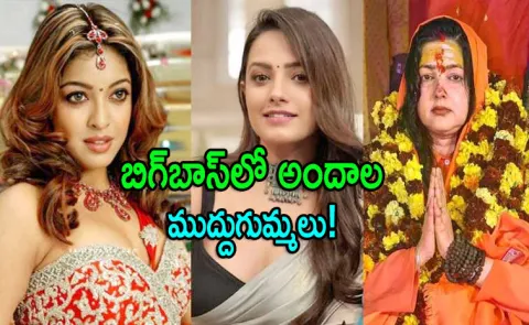 Is Ashish Vidyarthi, Mamta Kulkarni, Anita Hassanandani Participate in Bigg Boss?