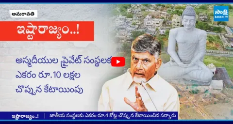 Chandrababu Govt Conspiracy On Amaravati Land Allocations