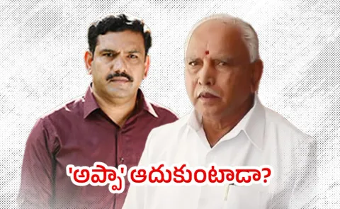 How Yediyurappa try to save his son Vijayendra Amid Turmoil PN