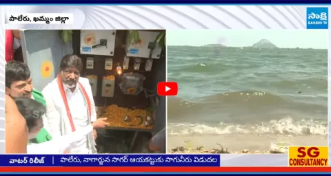 Bhatti Vikramarka And Ponguleti Srinivas Reddy Release Water From Paleru Main Canal