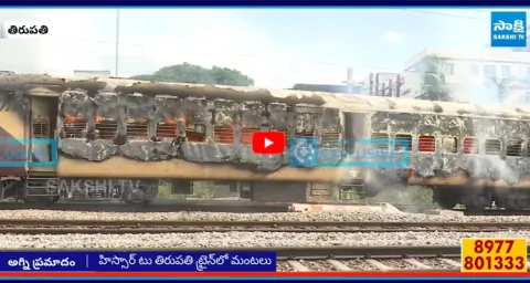 Train Fire Accident at Tirupati