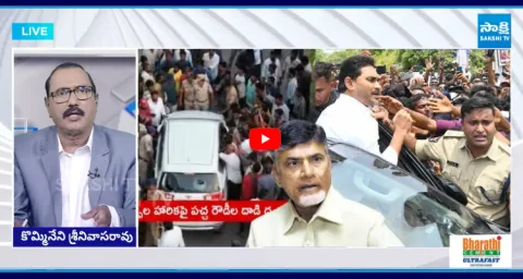 AP Police Dirty Politics For CM Chandrababu