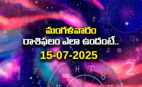 Rasi Phalalu: Daily Horoscope On 15-07-2025 In Telugu