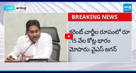 YS Jagan About AP Power Bills In Chandrababu Government