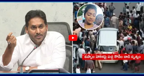YS Jagan Sensational Comments On Uppala Harika Car Incident