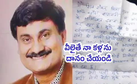Pune Resigned Senior Bank Employee Work Pressure News