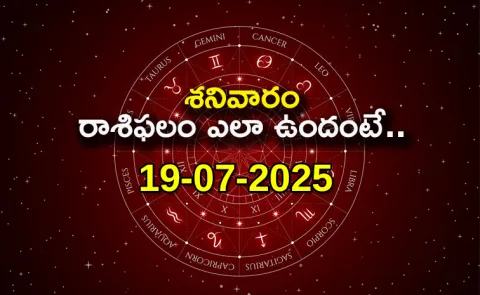 Rasi Phalalu: Daily Horoscope On 19-07-2025 In Telugu
