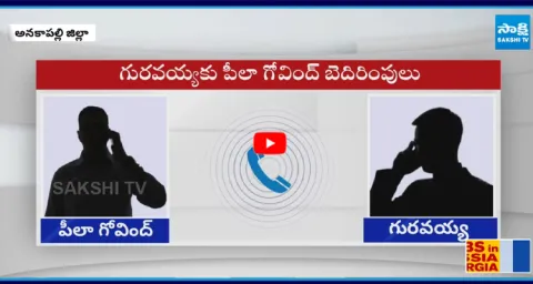 TDP Leader Peela Govind Warns Guruvayya In Phone Call