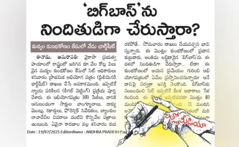 AP Liquor Scam Case: Charge Sheet Reach Yellow Media Before Court