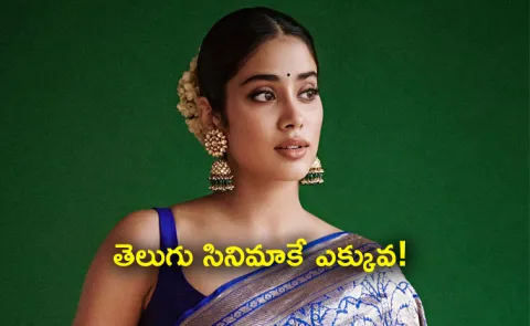 Peddi Beauty Janhvi Kapoor Hikes Her Remuneration