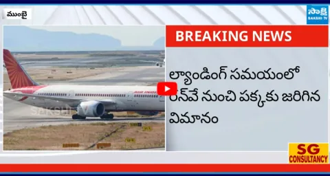 Air India flight from Kochi veers off runway during landing at Mumbai airport