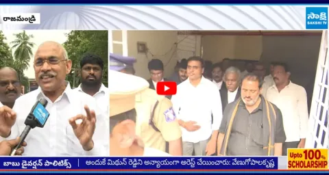 Chelluboina Venugopal Krishna SLAMS Chandrababu Govt over Mithun Reddy Illegal Arrest