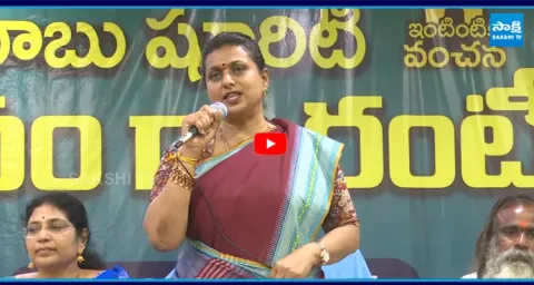 RK Roja Mass Warning to TDP Govt Over Red Book Politics in AP
