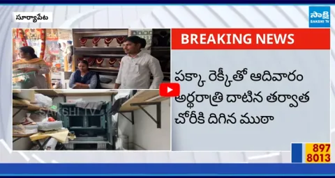 Huge Gold Theft in Suryapet District