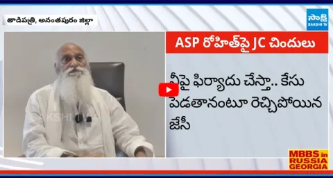 JC Prabhakar Reddy Shocking Comments On ASP Rohit Kumar