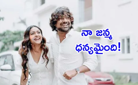 Tollywood Hero Varun Sandesh Shares Emotional About His Wife Vithikasheru