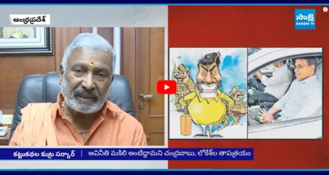 Chandrababu Conspiracy On Mithun Reddy Illegal Arrest