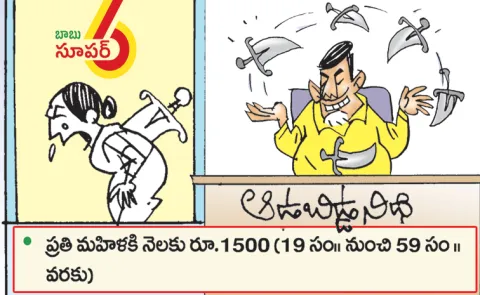 Chandrababu Naidu Govt Neglected Womens with Aadabidda Nidhi