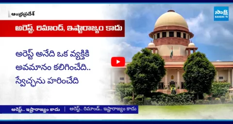 Supreme Court Sensational Verdict On Arrests