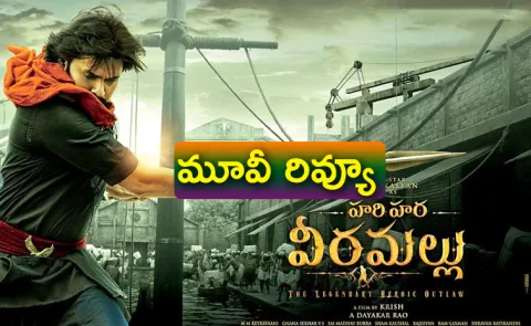 Hari Hara Veera Mallu Movie Review And Rating In Telugu