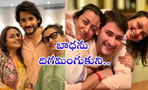 Shilpa Shirodkar: Mahesh Babu Has Been Through a Lot