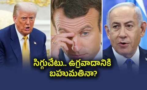 USA Israel Slams France Palestine State Recognition Decision