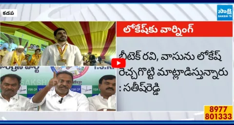 YSRCP Satish Kumar Reddy MASS WARNING to Nara Lokesh