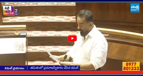 Kamal Haasan Takes Oath as Rajya Sabha MP